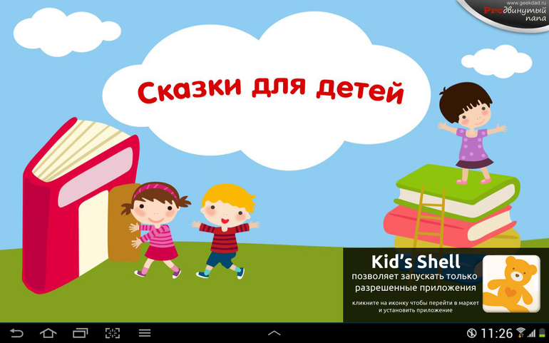 Развивалки для детей.