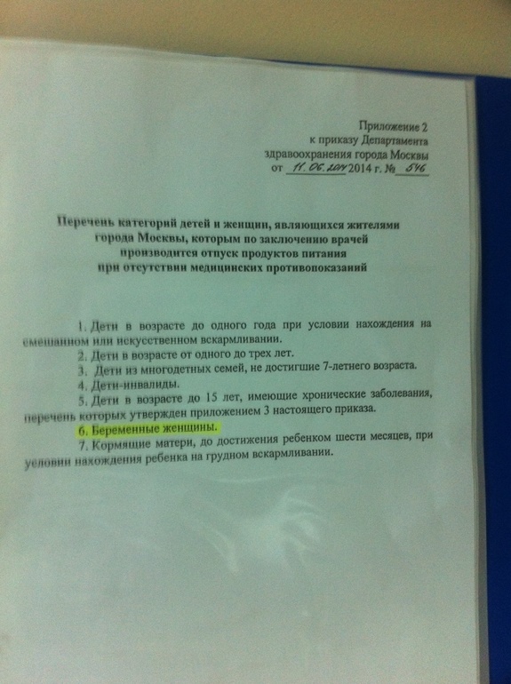 Москва, Новый приказ о молочной кухне - для беременных и детей (продлено до 3 лет)