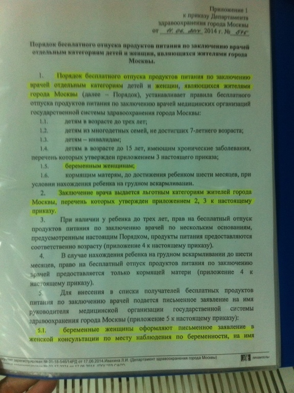 Москва, Новый приказ о молочной кухне - для беременных и детей (продлено до 3 лет)