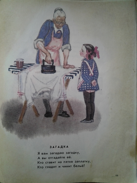 Добрая книжка.