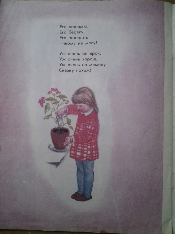 Добрая книжка.