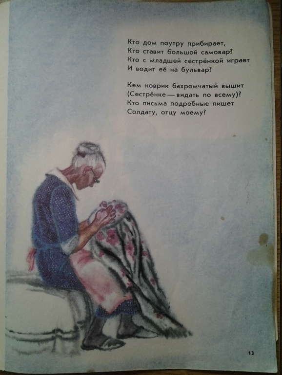 Добрая книжка.