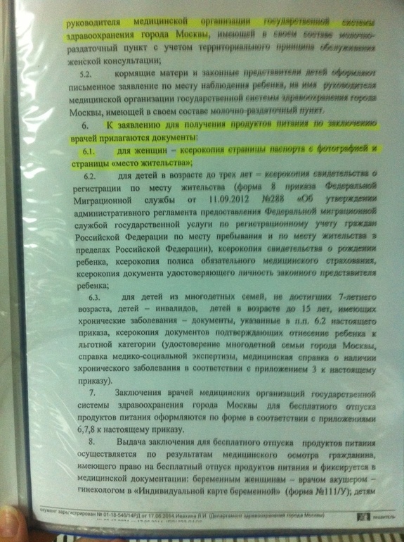 Москва, Новый приказ о молочной кухне - для беременных и детей (продлено до 3 лет)